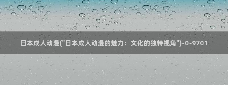 羞羞动漫:日本成人动漫(\